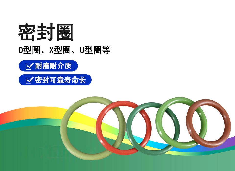 密封圈